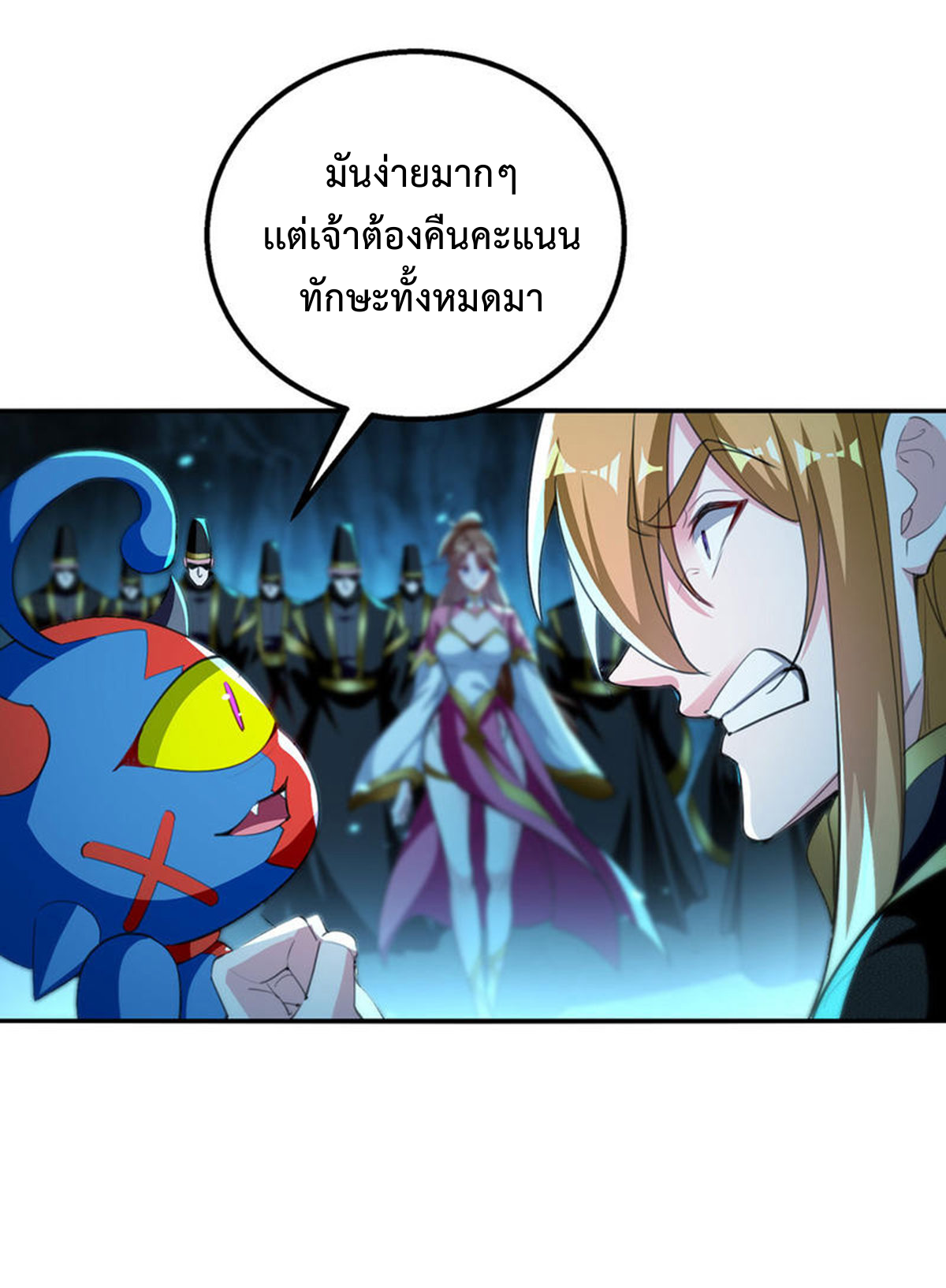 ระบบโครตเกรียน คะแนนล้านล้าน (ฮาเร็ม) ตอนที่ 121 หน้า 7