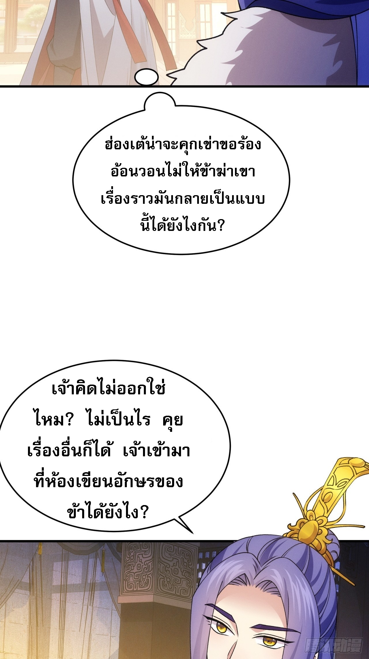 ข้าจะกำหนดชะตาตัวเอง ทันจีน ตอนที่ 195 หน้า 36