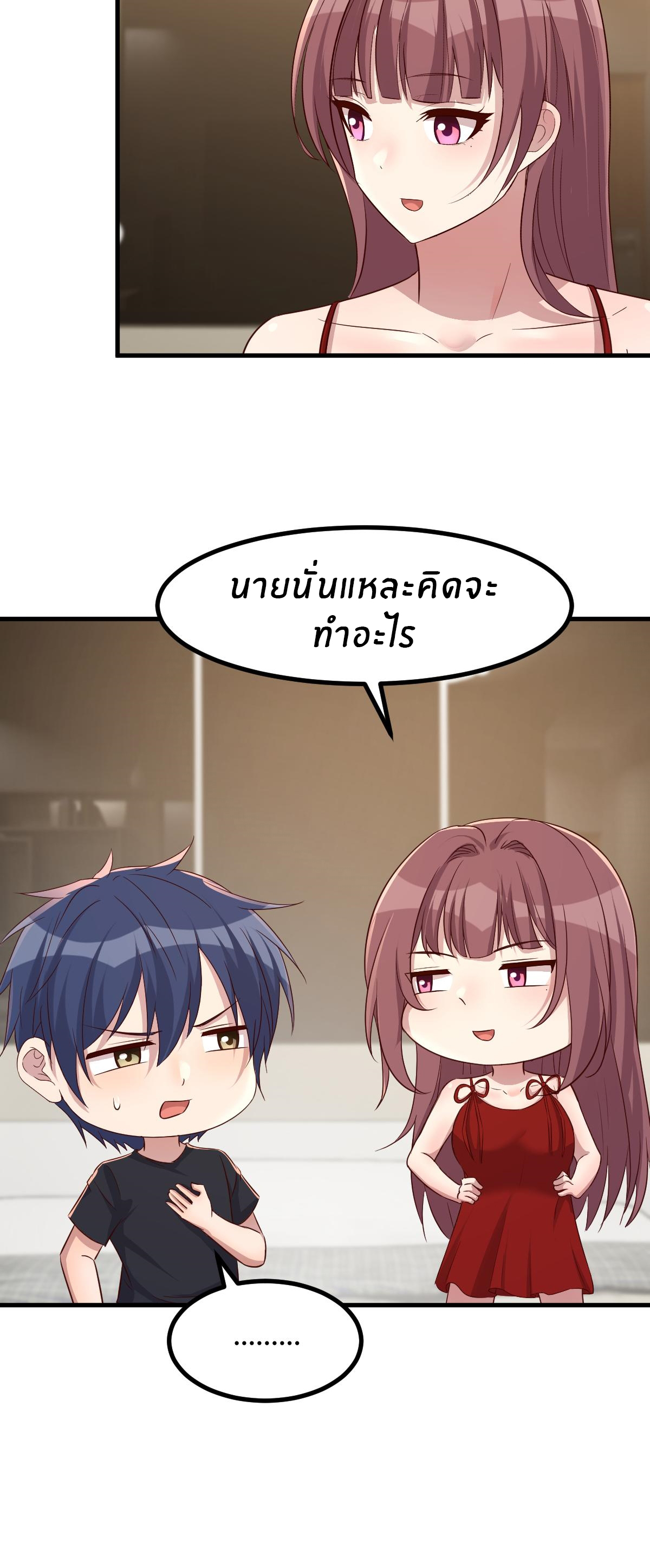 พี่สาวอยากเล่นคุณ ตอนที่ 199 หน้า 20