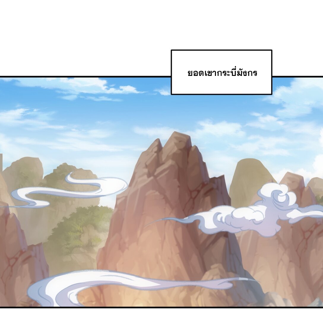 มหาเทพเอกะหมื่นบรรพกาล (จบ) ตอนที่ 97 หน้า 27