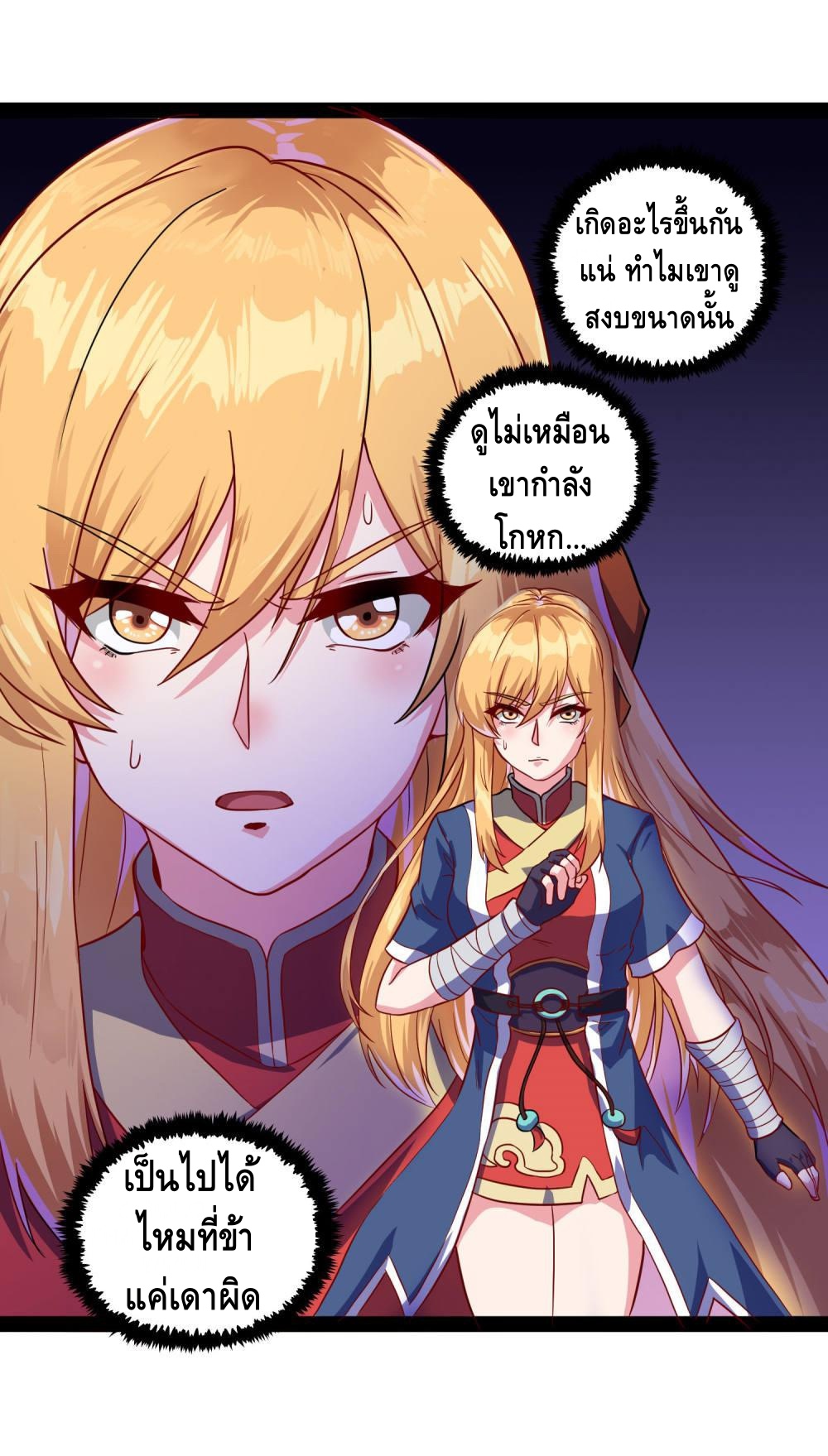 เหยียบย่ำแม่น้ำอมตะ ตอนที่ 54 หน้า 7