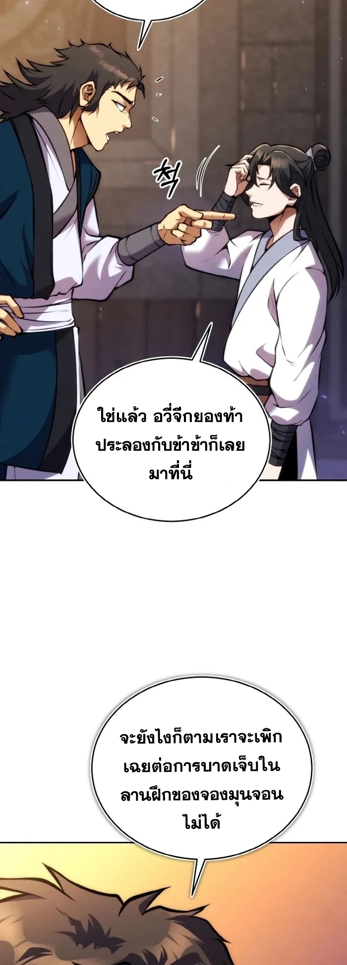 การหวนคืนของศิษย์ราชันแห่งยุทธภพ ตอนที่ 11 หน้า 7