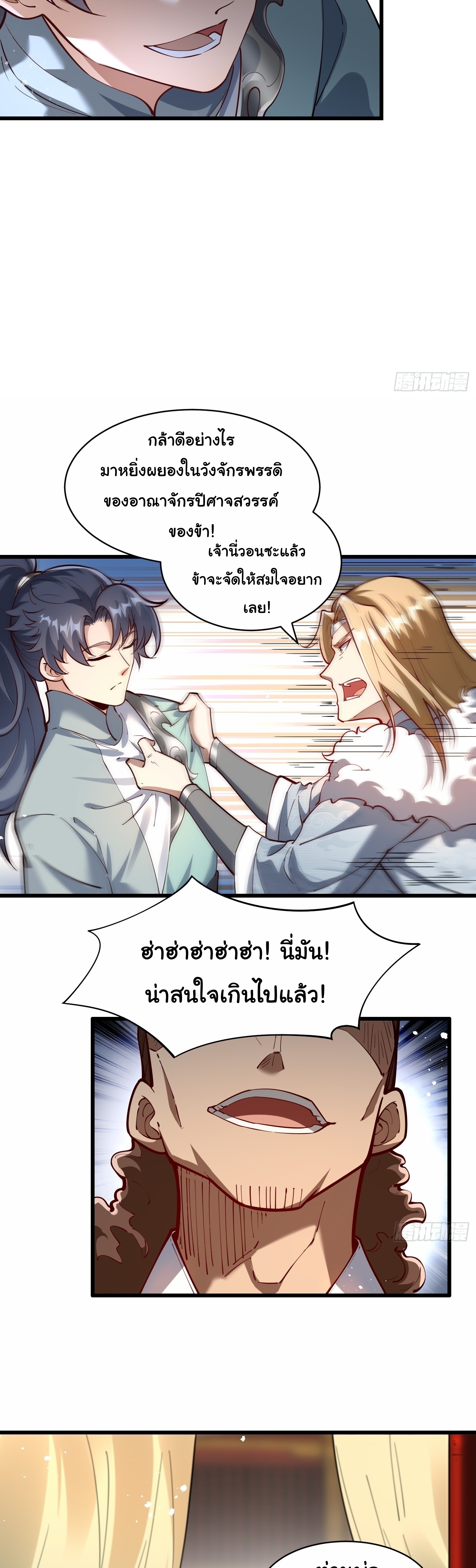 เทพเซียนหมื่นวิถี ตอนที่ 25 หน้า 13