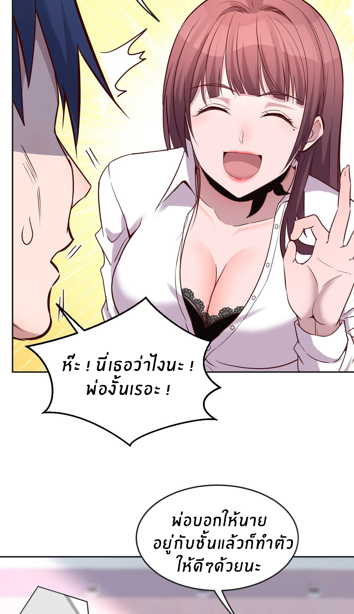 พี่สาวอยากเล่นคุณ ตอนที่ 2 หน้า 22