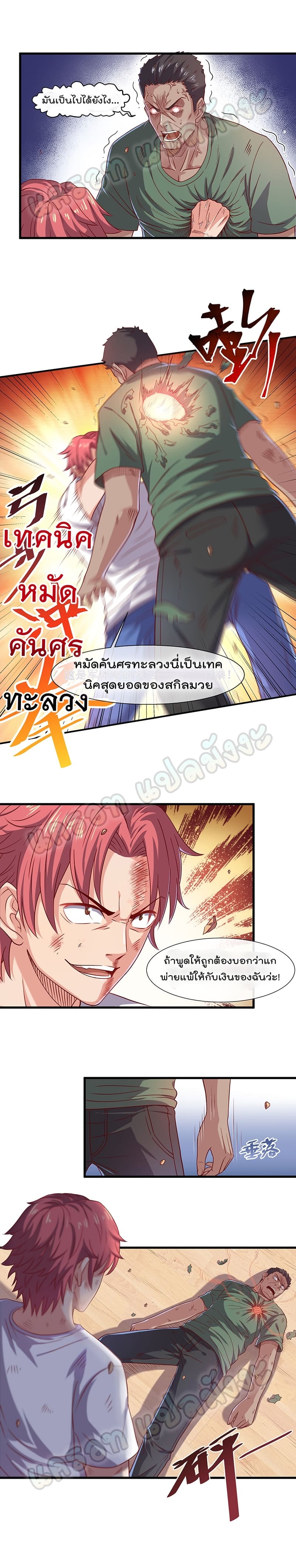 Because I Have Super Gold System ตอนที่ 5 หน้า 7