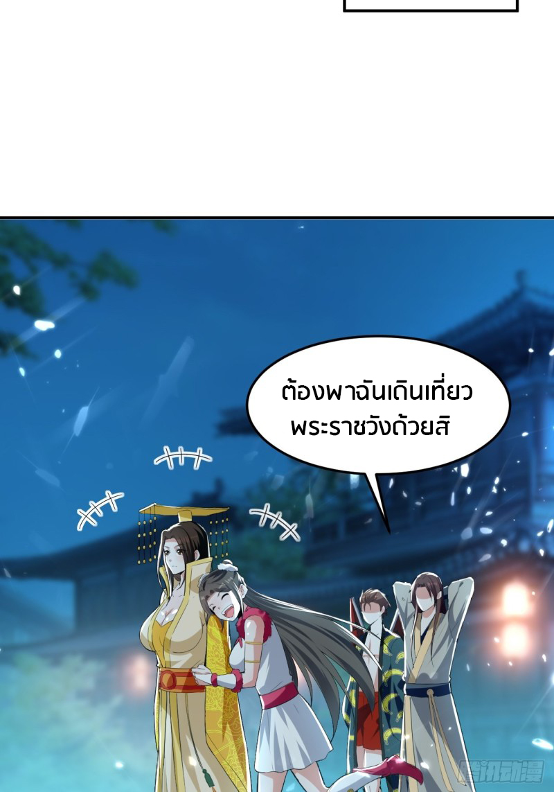 The ultimate son-in-law from different world ตอนที่ 70 หน้า 30