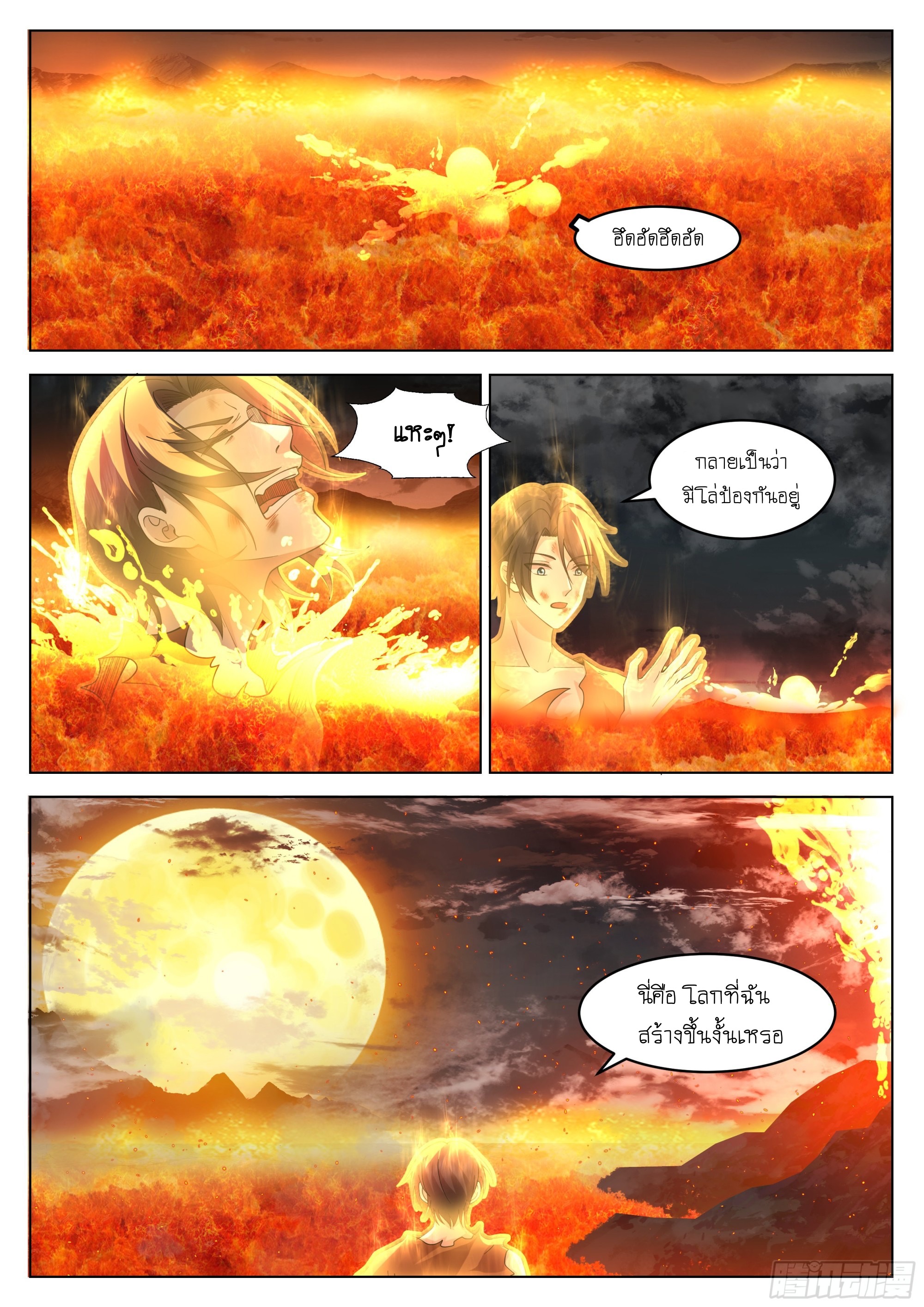 เส้นทางพระเจ้าสูงสุด ตอนที่ 3 หน้า 21