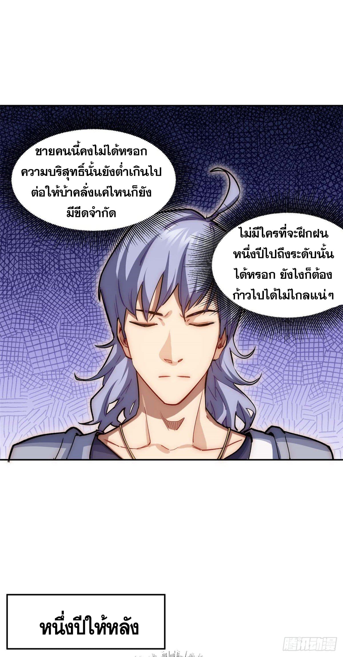 ระบบสุ่มดวงชะตา(ทันจีน) ตอนที่ 10 หน้า 19