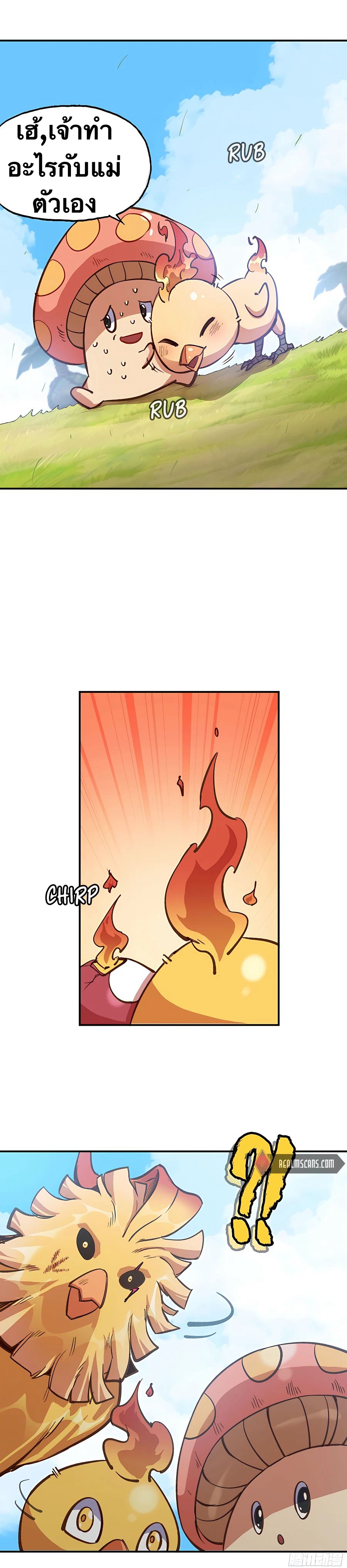 Mushroom Hero ตอนที่ 23 หน้า 3