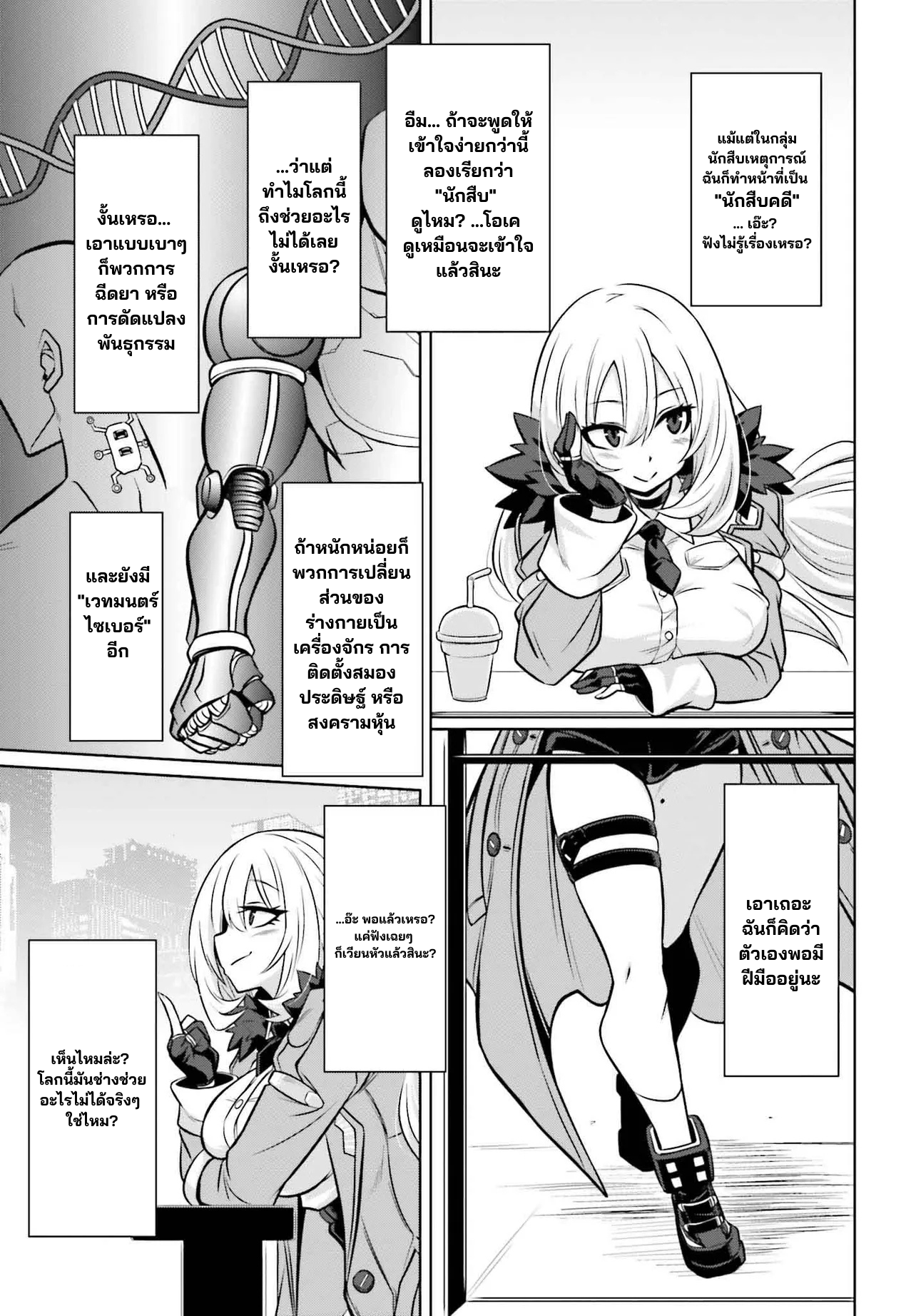 นักสืบคดีลึกลับ (Goetia Shock) ตอนที่ 1 หน้า 5