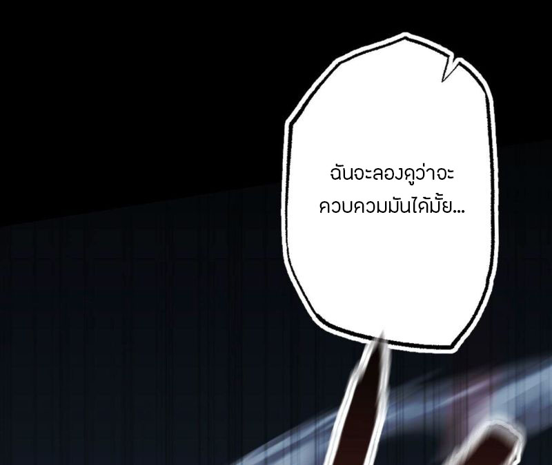 Dark sea Era ยุคแห่งทะเลมืด ตอนที่ 5 หน้า 118