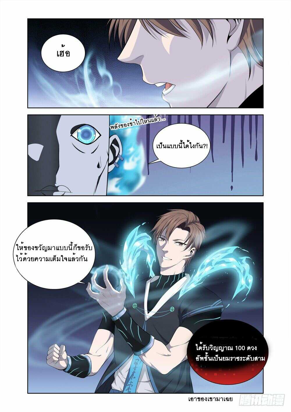 สุดยอดระบบจ้าวแห่งนรก ตอนที่ 10 หน้า 13