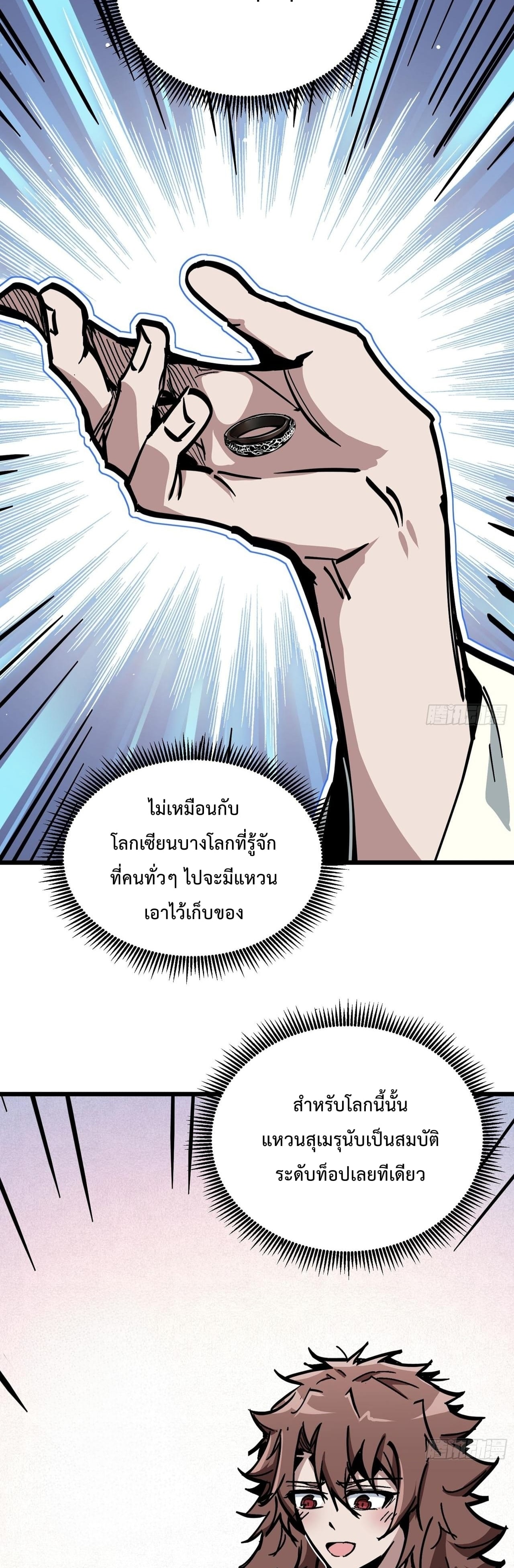 ซวยชะมัด ดันมาเกิดเป็นตัวร้ายในเกมซะได้ ตอนที่ 10 หน้า 11