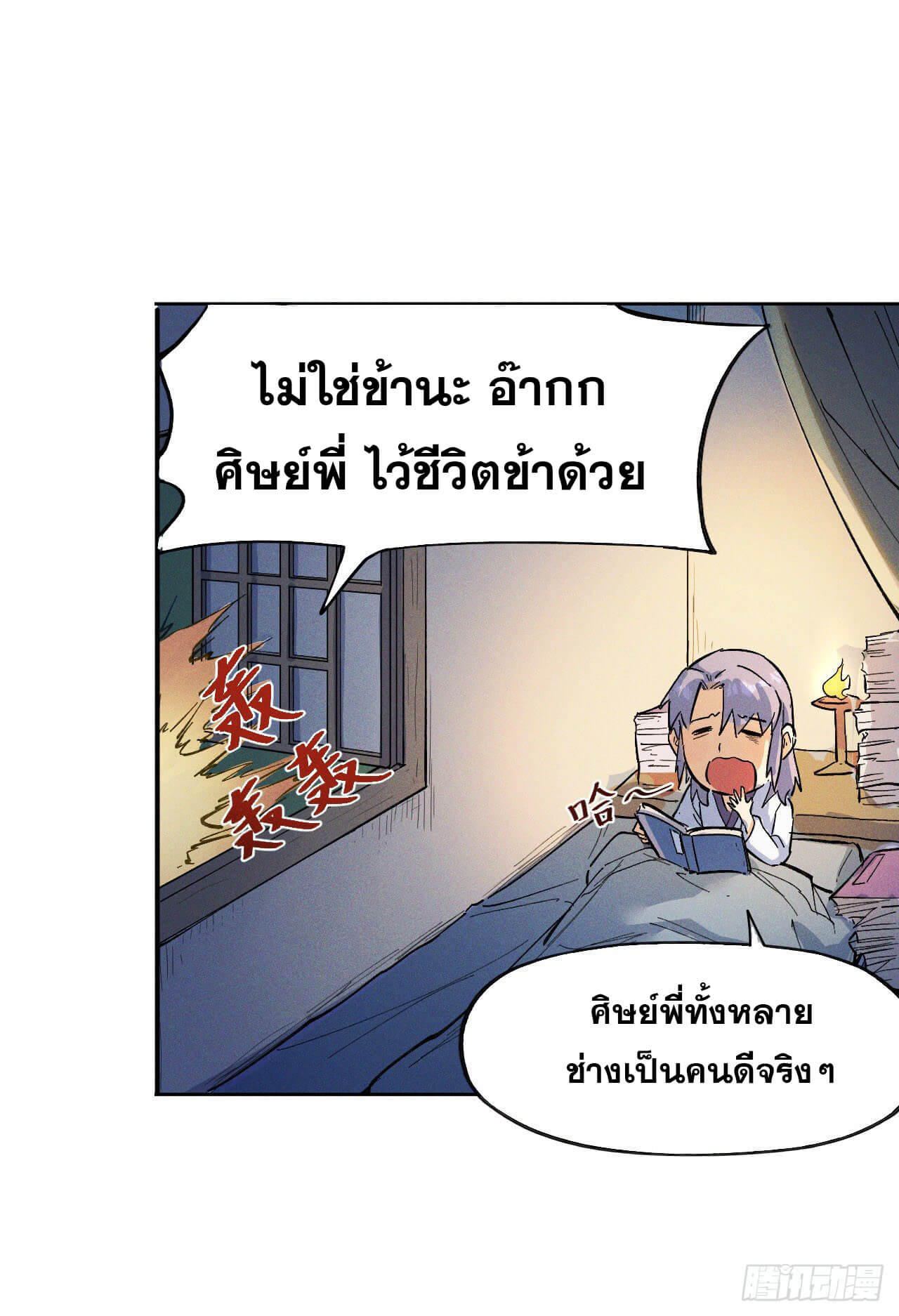 ตูข้านี่แหละเทพ (ทันจีน) ตอนที่ 3 หน้า 57
