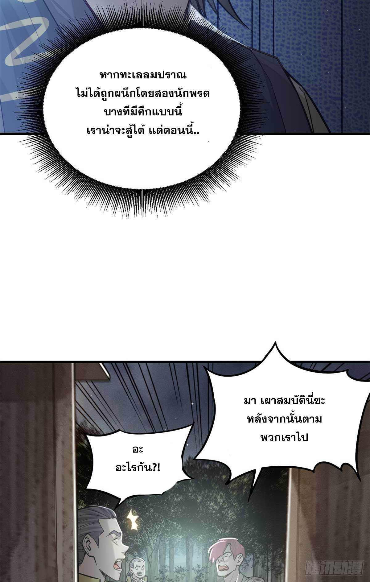 จิตปีศาจ ตอนที่ 7 หน้า 24