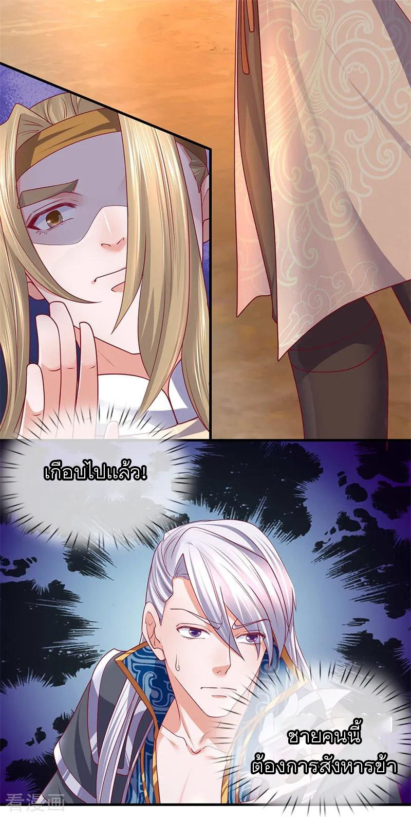 Shura Sword Sovereign ตอนที่ 114 หน้า 5