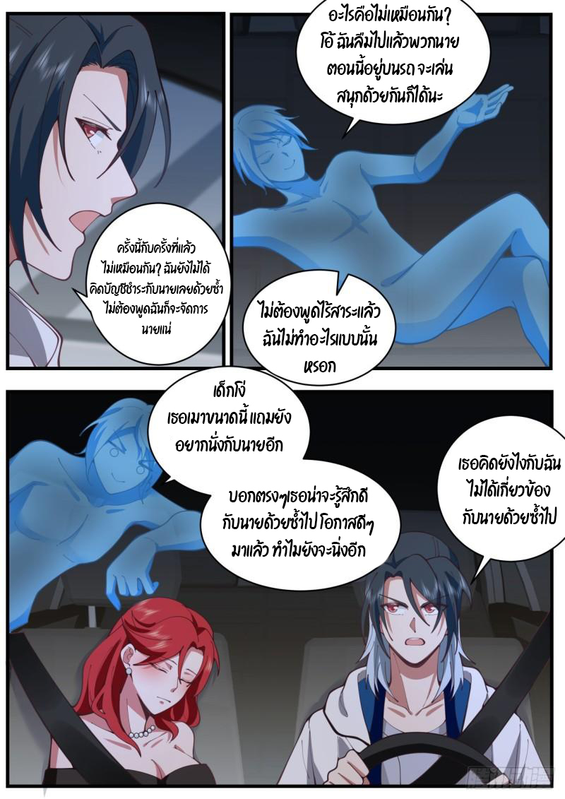 เปิดกรุสู่เทพมาร [จีนตัดจบ] ตอนที่ 45 หน้า 12