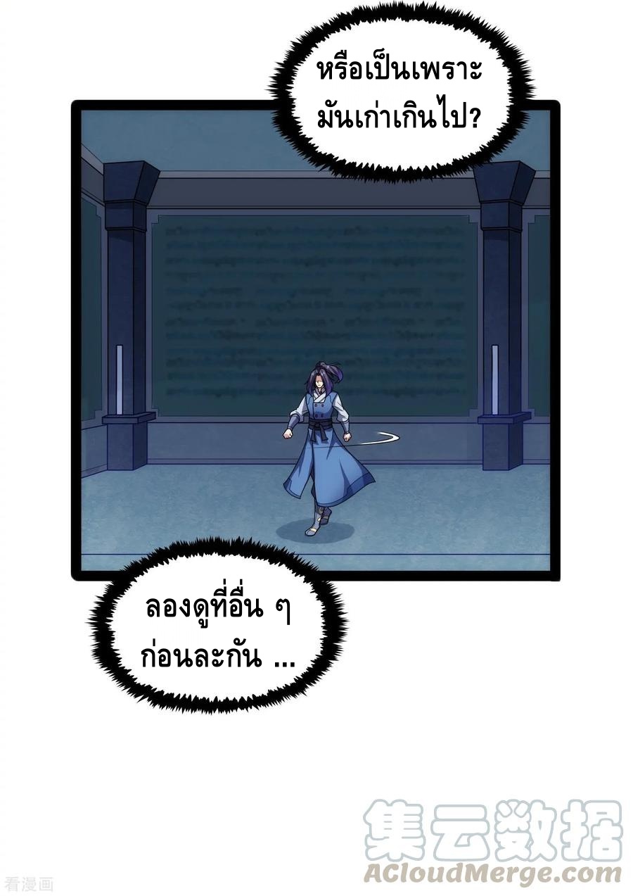 เหยียบย่ำแม่น้ำอมตะ ตอนที่ 104 หน้า 33