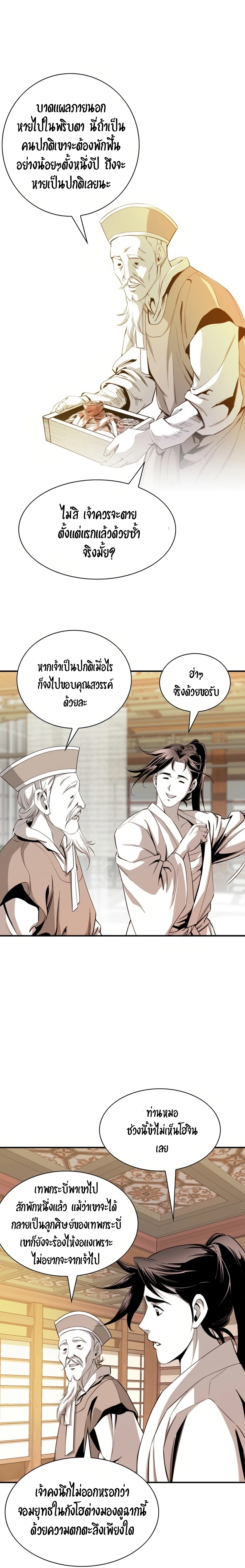 เส้นทางสู่สวรรค์ ตอนที่ 42 หน้า 6