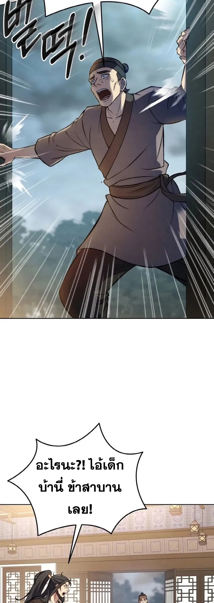 การหวนคืนของศิษย์ราชันแห่งยุทธภพ ตอนที่ 2 หน้า 18