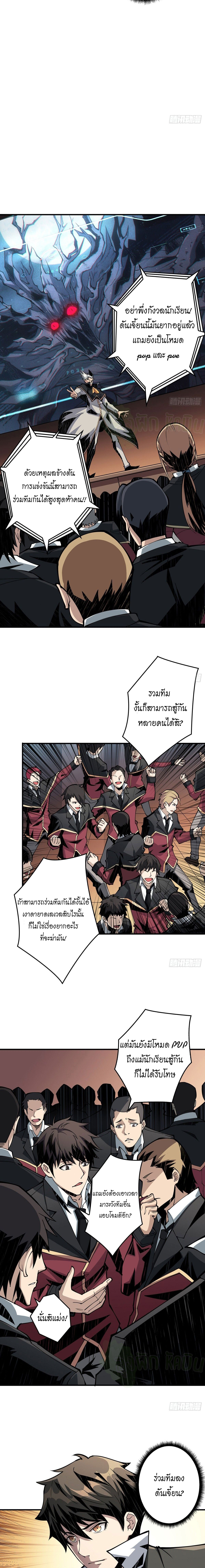 (ชนจีน) IT STARTS WITH A KINGPIN ACCOUNT - จุติจอมราชัน ตอนที่ 7 หน้า 10