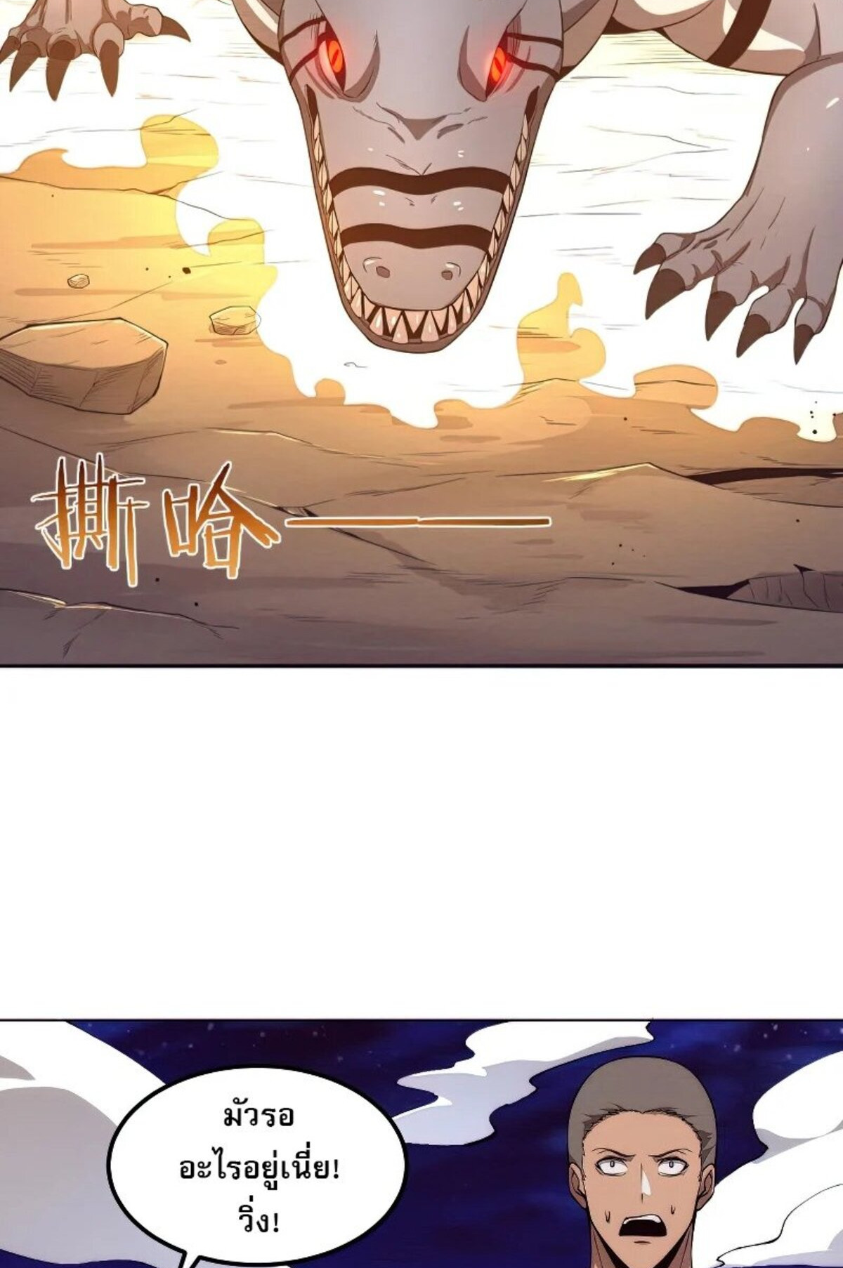 The Frenzy Of Evolution ตอนที่ 37 หน้า 48