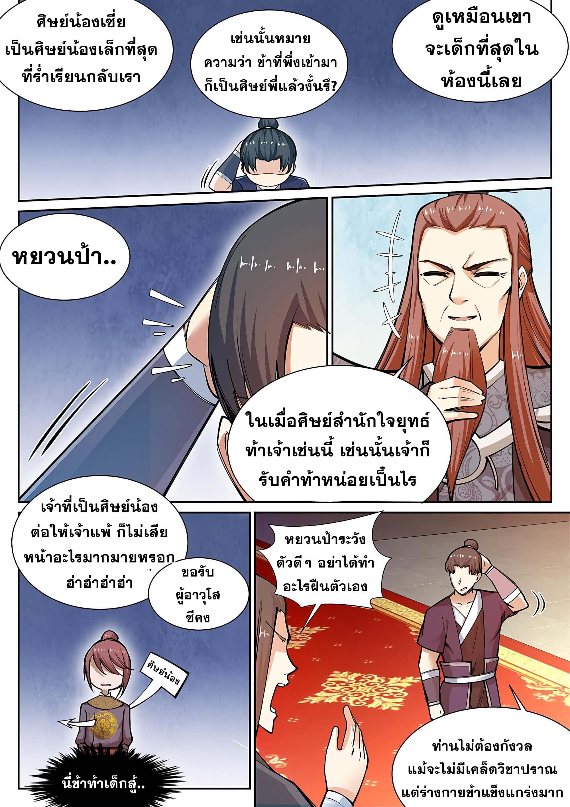 Against the Gods - อสูรพลิกฟ้า ตอนที่ 58 หน้า 3