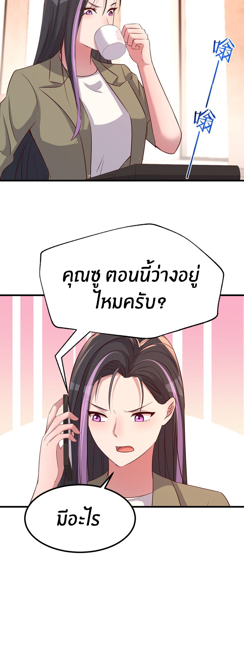 พี่สาวอยากเล่นคุณ ตอนที่ 230 หน้า 7
