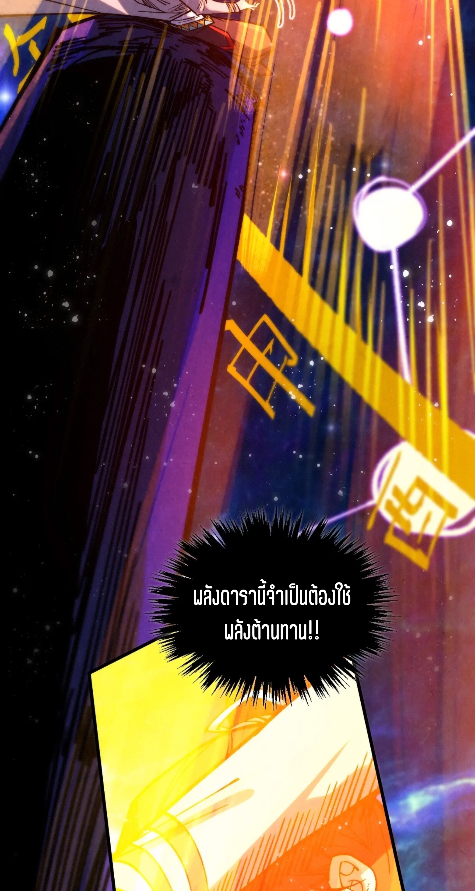 มหาเทพนิรันดร์กาล ตอนที่ 293 หน้า 66
