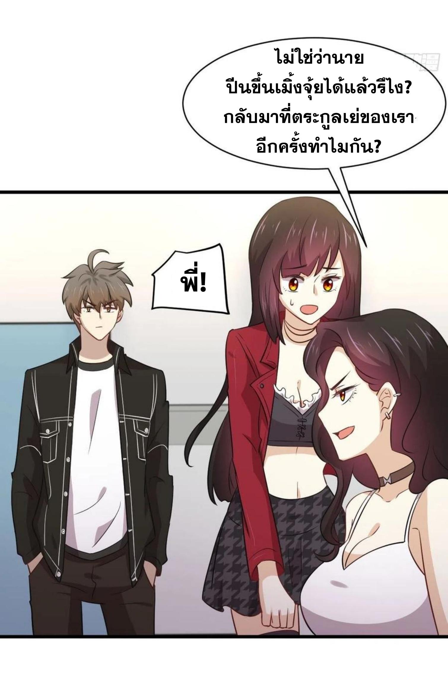 Immortal Swordsman in The Reverse World ข้าเซียนกระบี่ไม่เกาะสตรี ตอนที่ 158 หน้า 14