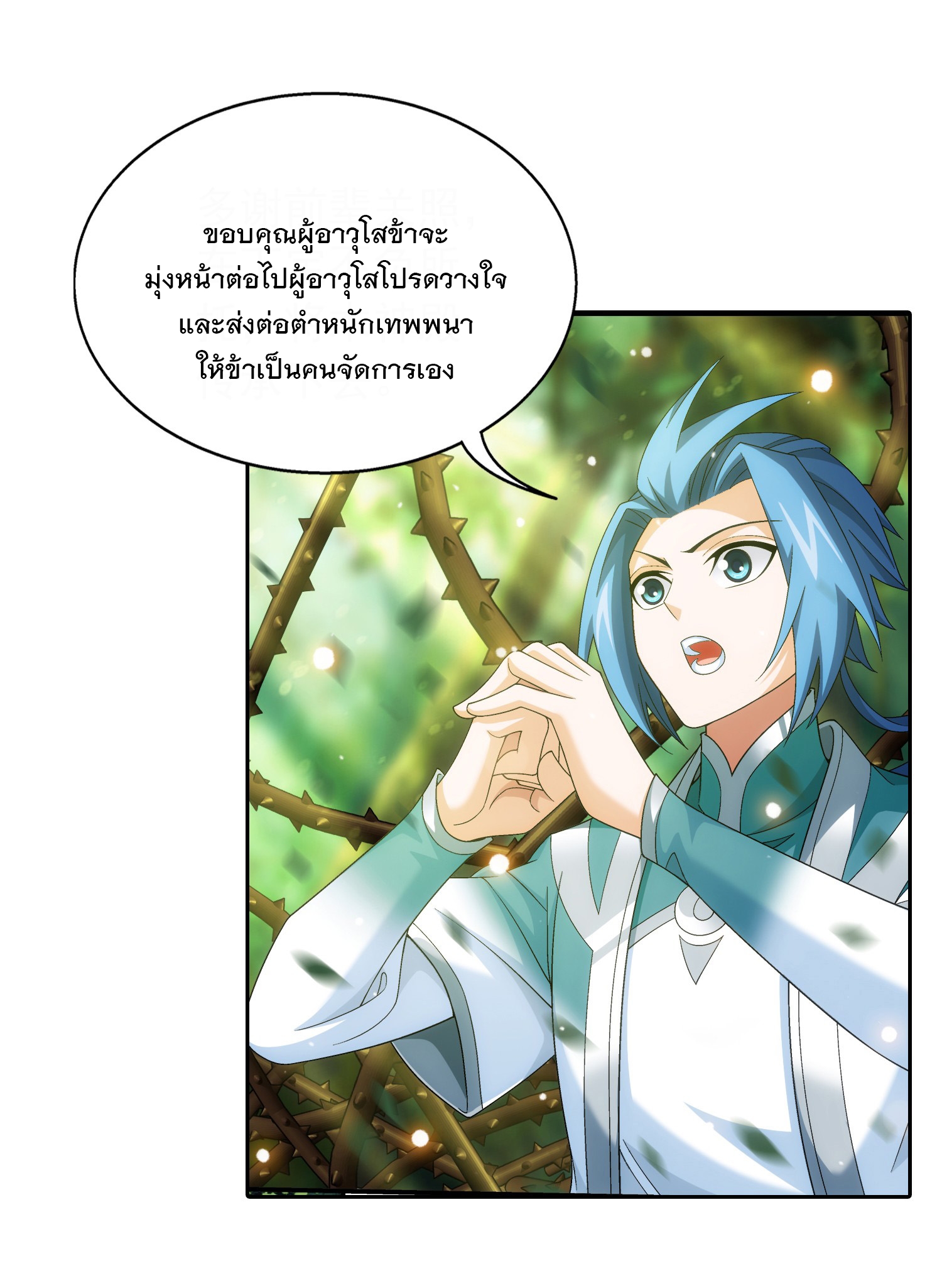 Da Zhu Zai ศึกปรมาจารย์สะท้านฟ้า (ชนจีน) ตอนที่ 334 หน้า 30