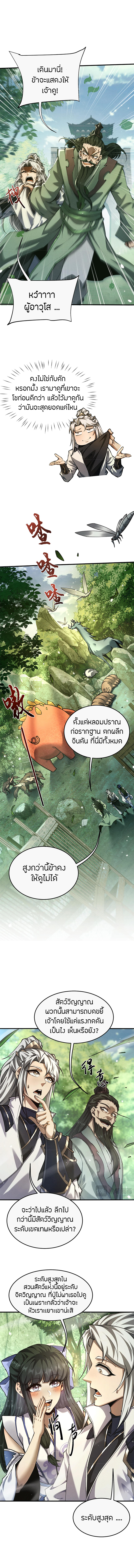 จอมดาบฟูลไทม์ ตอนที่ 16 หน้า 4