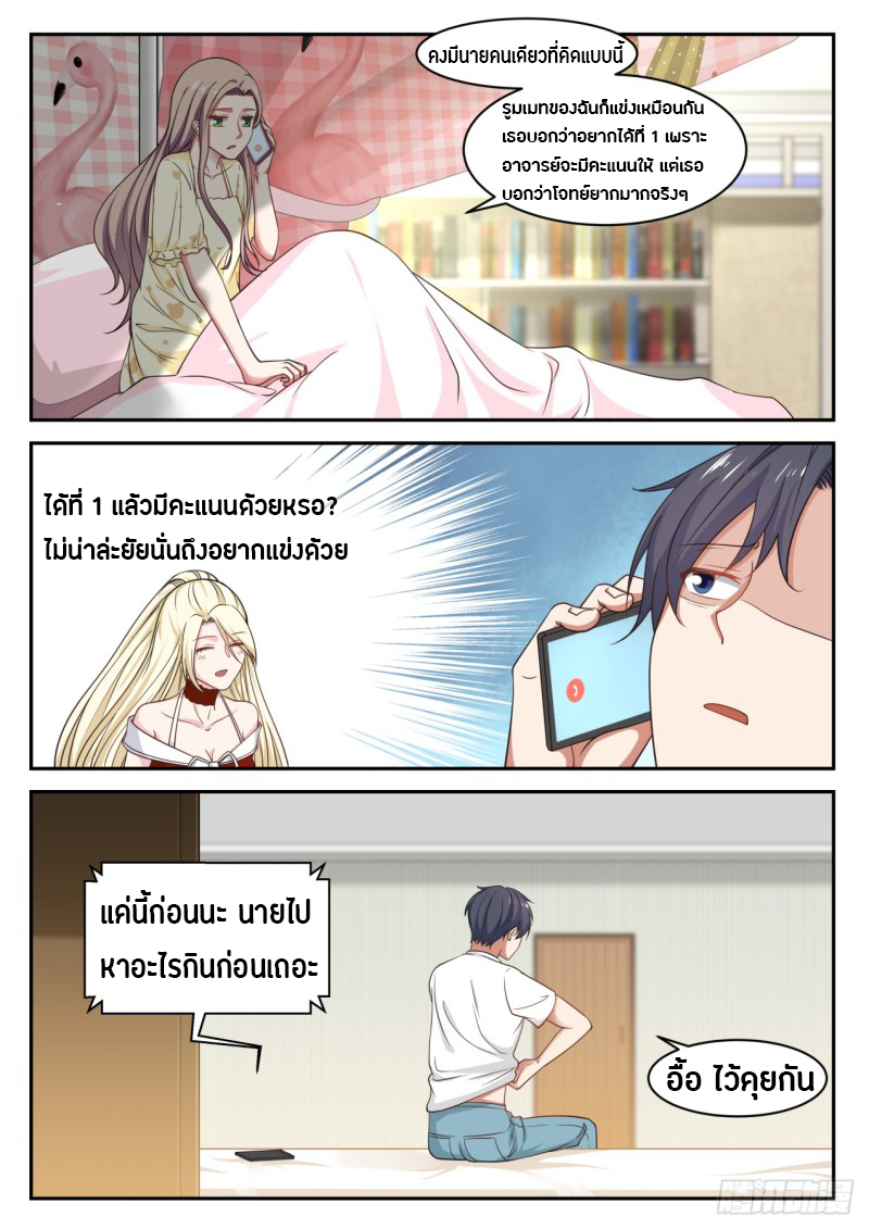 God student ตอนที่ 29 หน้า 7