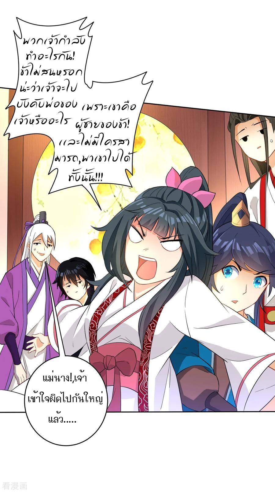 ข้ารับใช้ชั้นหนึ่ง ตอนที่ 27 หน้า 7