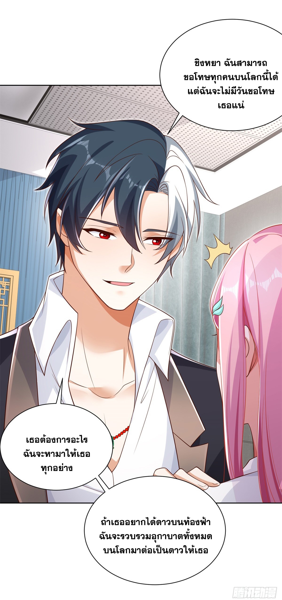 Arch villain วายร้ายระดับเทพ ตอนที่ 50 หน้า 5