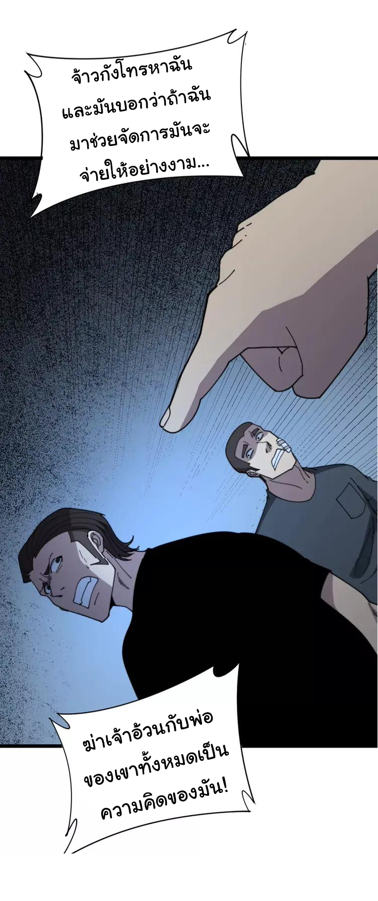 Bad Hand Witch Doctor สุดยอดพ่อมดหมอผี ตอนที่ 210 หน้า 28