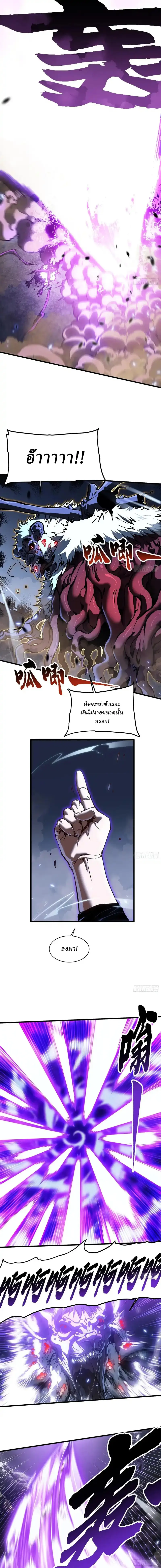Martial Evolution: Start by Awakening the King of Monsters ตอนที่ 91 หน้า 2