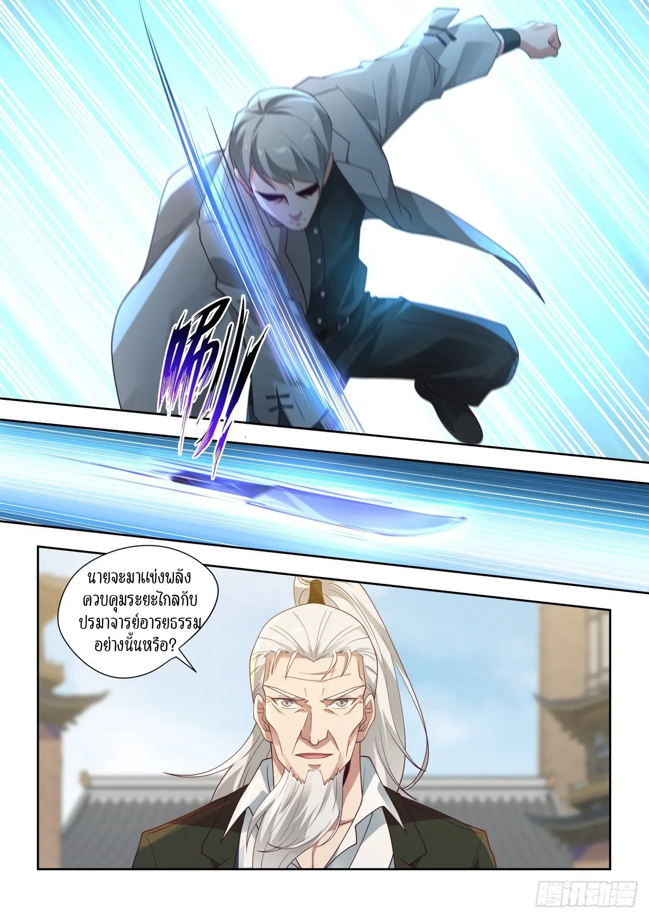 Tribulation of Myriad Clans ตอนที่ 31 หน้า 5