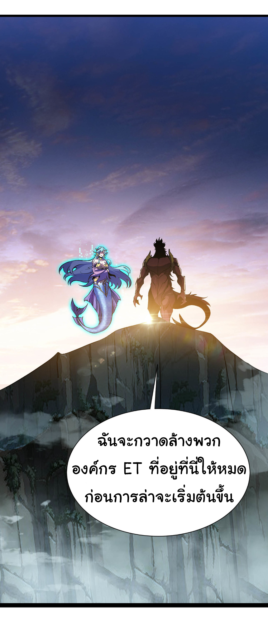 เริ่มต้นวิวัฒนาการจากปลาคาร์พสู่มังกร! ตอนที่ 28 หน้า 10