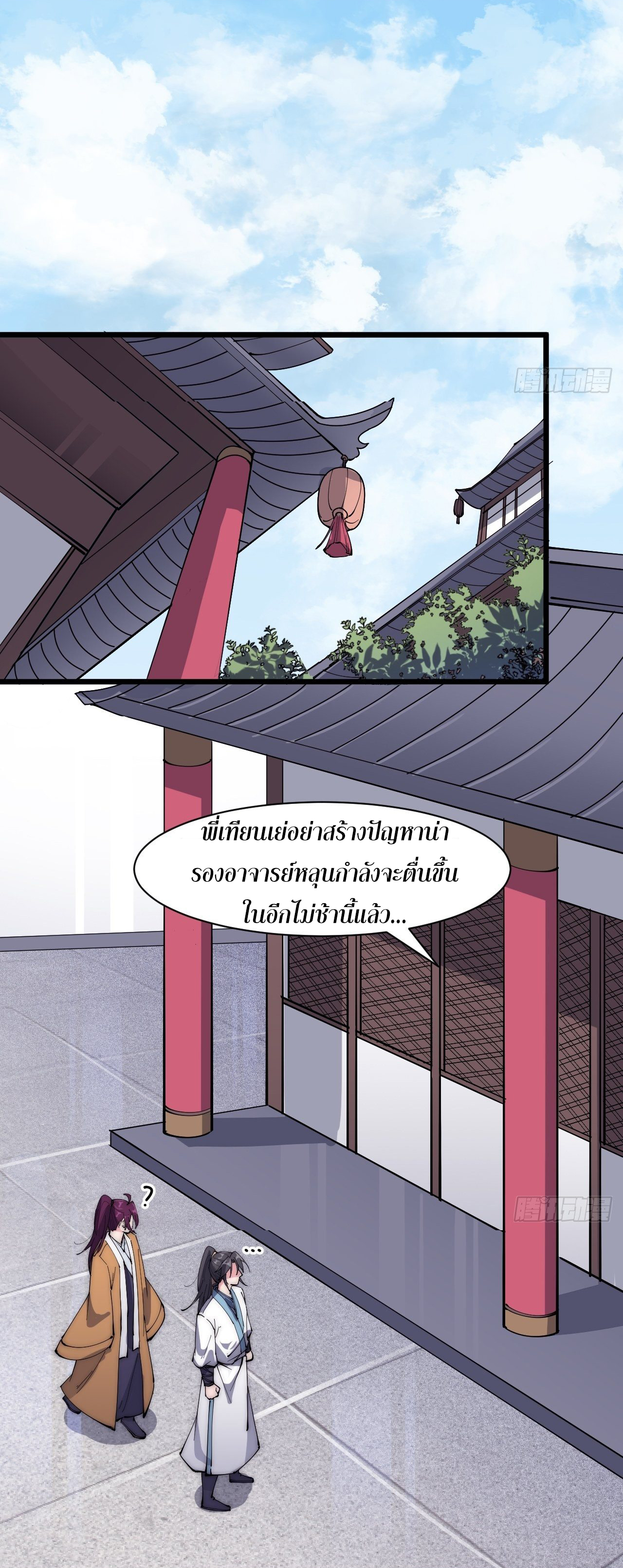 I'm longlife 9000 years old ตอนที่ 35 หน้า 6