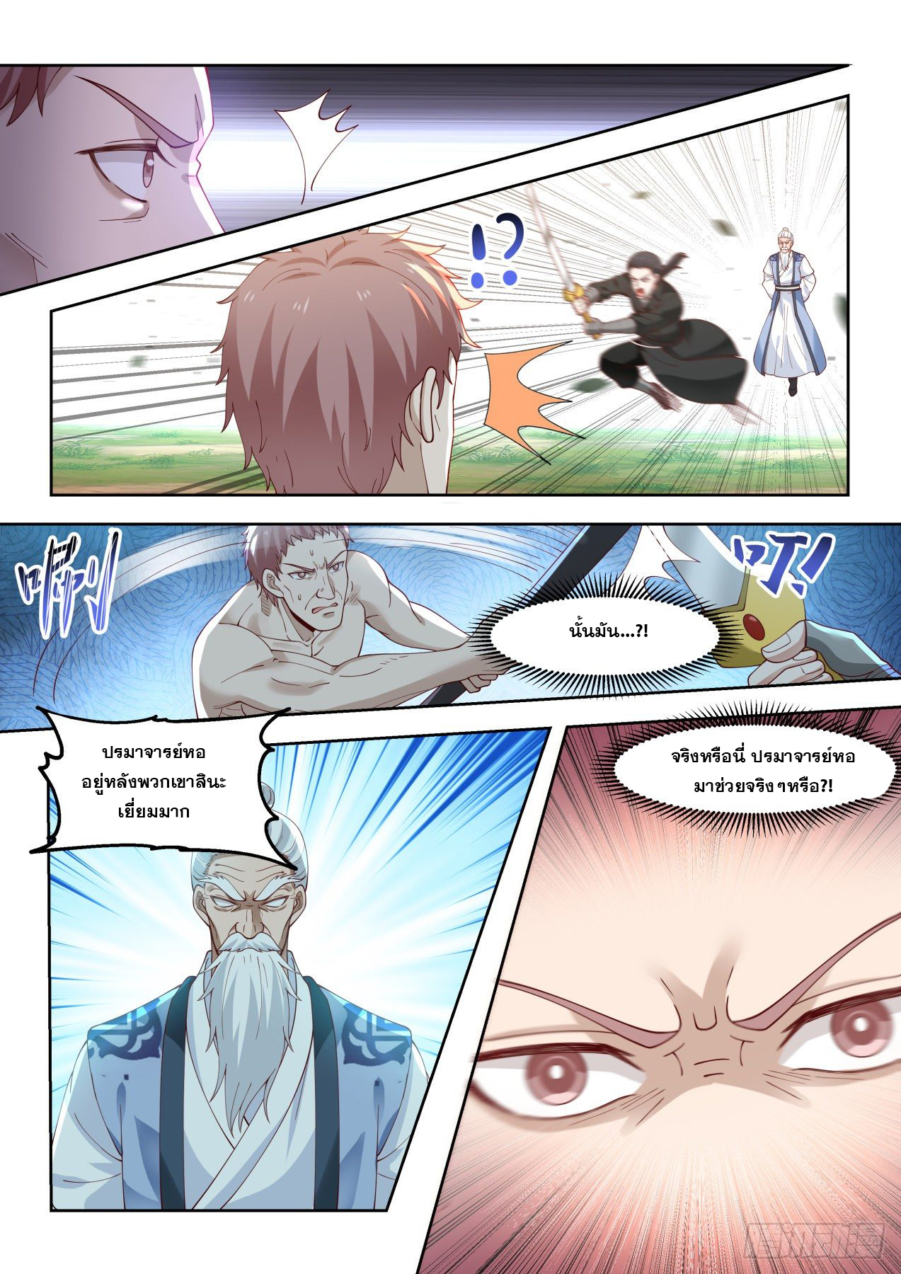 หมื่นเผ่าภัยพิบัติ ตอนที่ 67 หน้า 10
