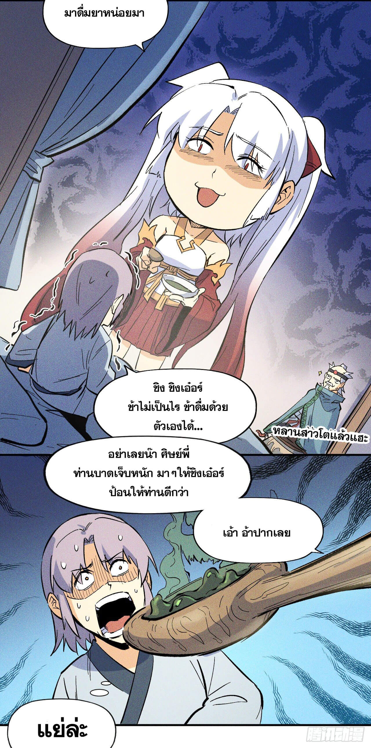 ตูข้านี่แหละเทพ (ทันจีน) ตอนที่ 25 หน้า 29