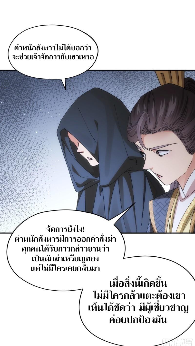 ข้าแค่ไม่เล่นไพ่ตามเกม ตอนที่ 108 หน้า 25