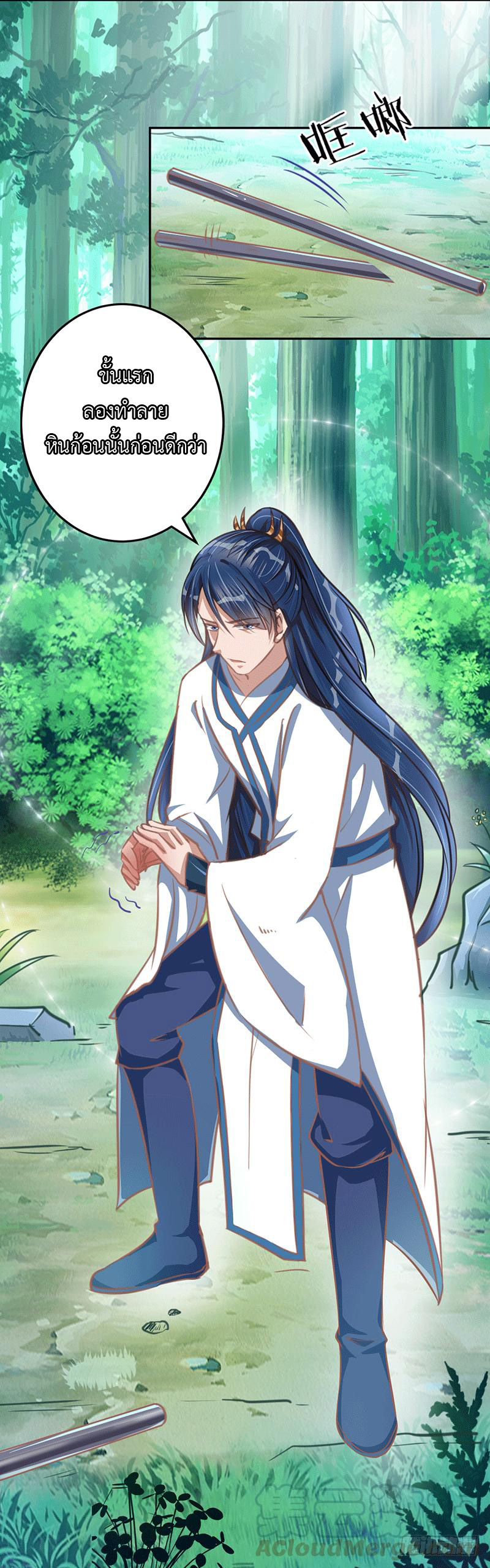 Peerless Scripture of Chaos ตอนที่ 15 หน้า 34
