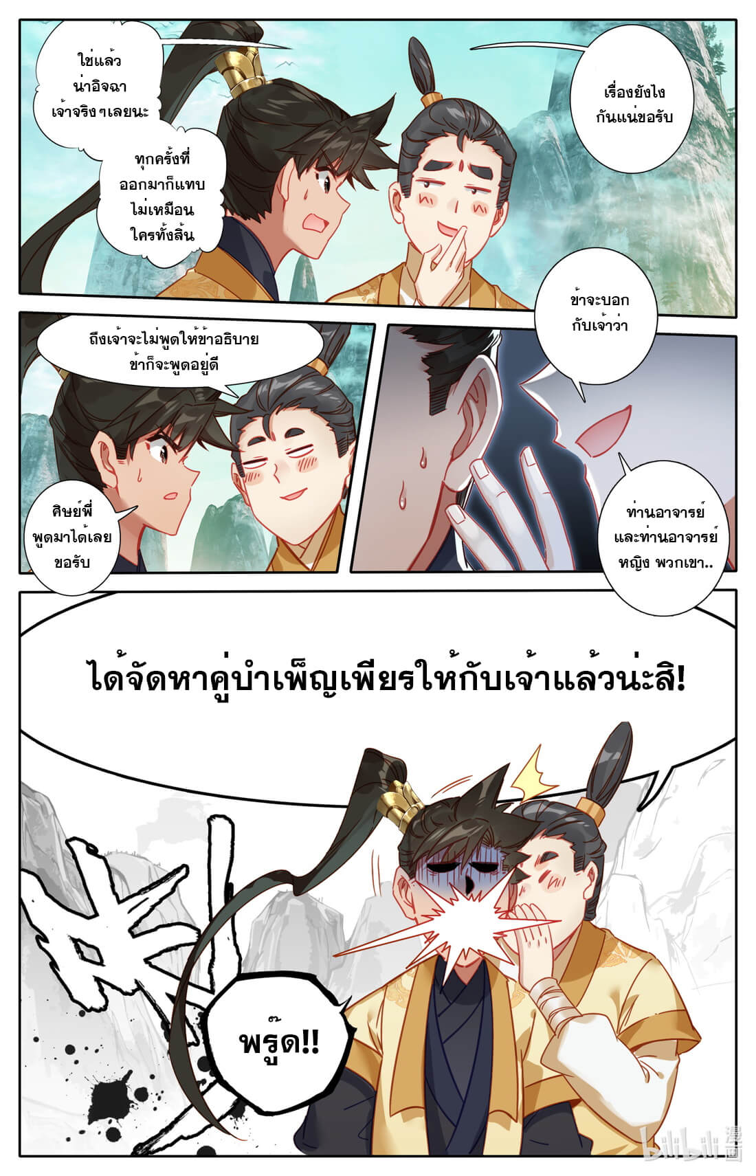 A record of a mortal's journey to immortality(ทันจีน) ตอนที่ 120 หน้า 17