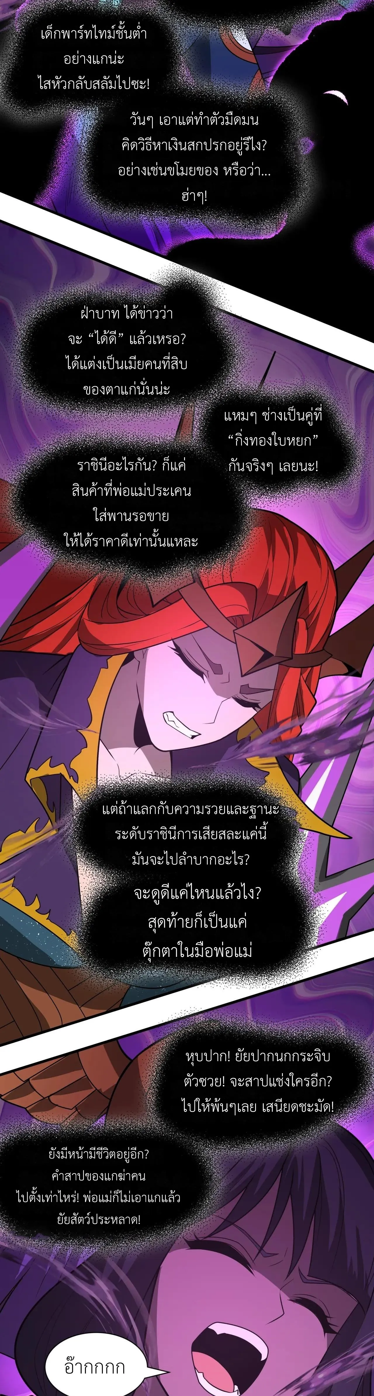 Era of the Haunted - ยุคสมัยแห่งภูตผี ตอนที่ 506 หน้า 19