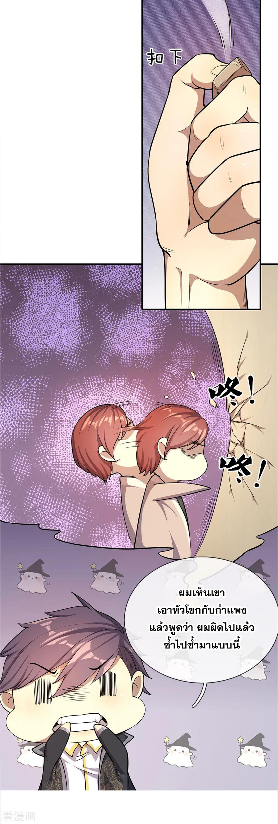 มหาเทพเซียนหมอ ตอนที่ 14 หน้า 4