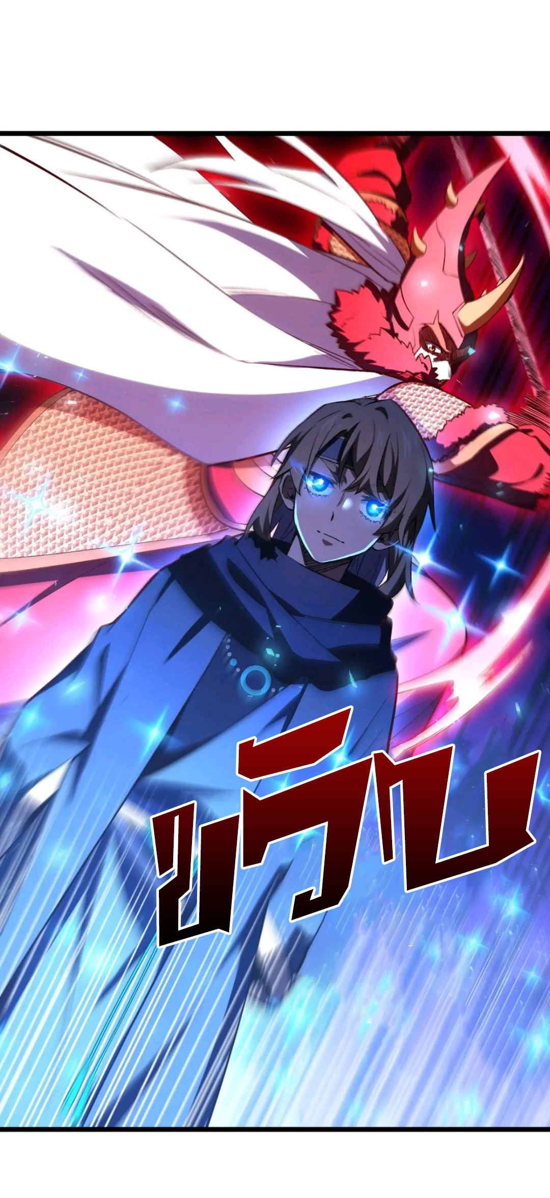 กำเนิดร่างเทวะบรรพกาล ตอนที่ 94 หน้า 54