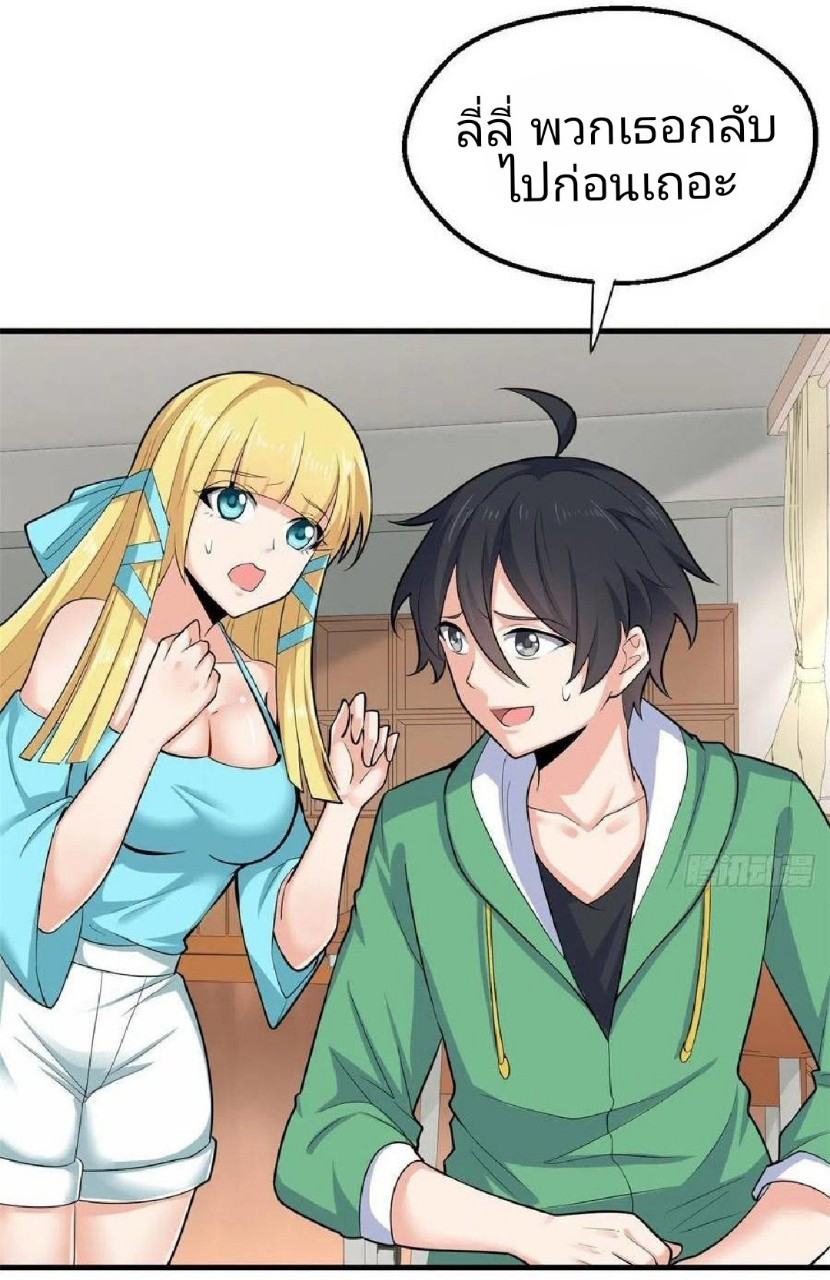 อยู่ดีดีผมก็เป็นลูกเขยราชามังกร ตอนที่ 39 หน้า 16