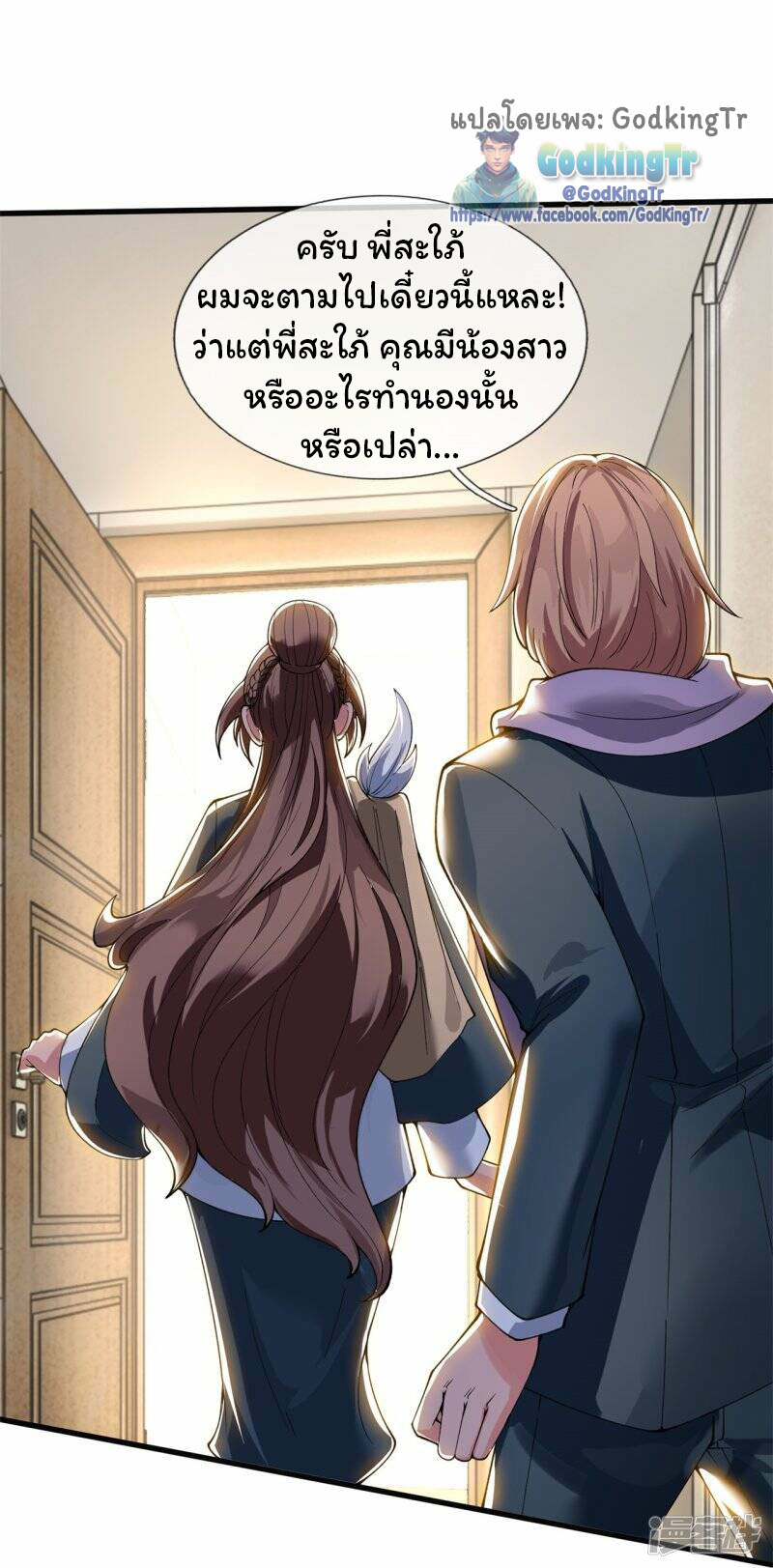 ราชาเทพนิรันดร์ (Eternal god king) ตอนที่ 300 หน้า 9